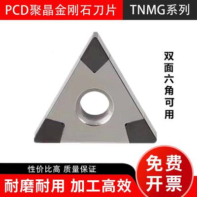 PCD金刚石刀片TNMG160402/160404/160408/160412 TNGA氮化硼CBN