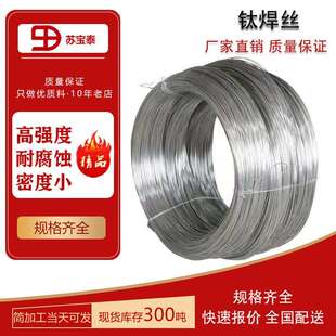 1.0 原装 钛挂具丝线材 TA2钛合金焊丝 5.0mm 高纯度钛丝