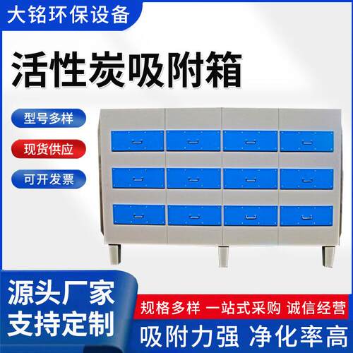 活性炭吸附箱生物除臭活性炭环保箱漆雾过滤箱抽屉式吸附设备