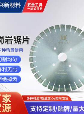 花岗岩锯片直径350mm加工多规格切割均匀锋利不掉齿倒角仿形锯片
