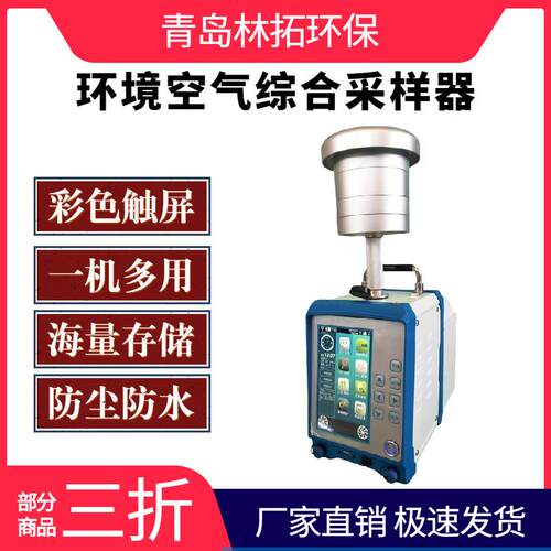 LT-1350型环境空气综合采样器大气粉尘综合采样器 综合大气采样器