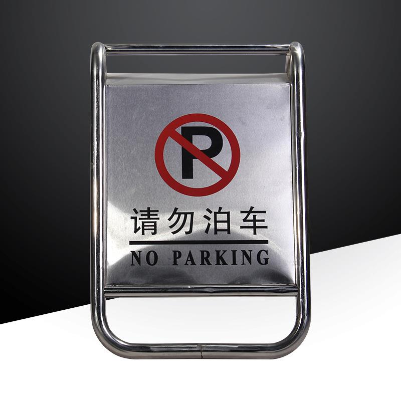 不锈钢折叠A字牌告示牌禁止停车警示牌道路管理指示牌