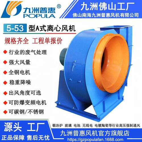 九洲离心通风机5-53型A式离心通风机环保废气处理通风机