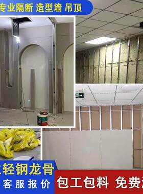 北京轻钢龙骨隔断墙隔音厂房写字楼家装装修石膏板吊顶施工安装
