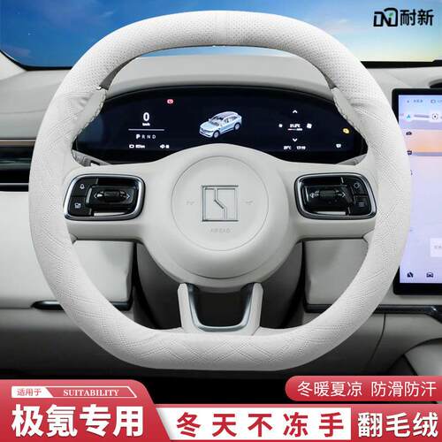 2025款极氪7X 001 007 009方向盘套冬季翻毛保暖装饰内饰配件用品