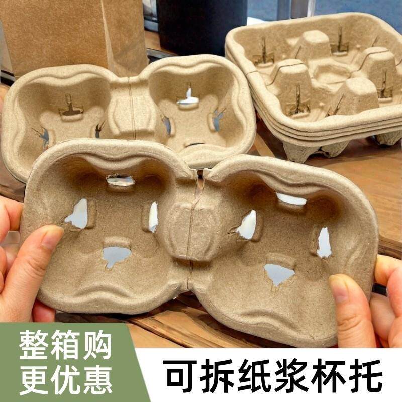 杯托一次性纸杯杯托底座咖啡奶茶饮料外卖打包底托双杯托纸浆杯托