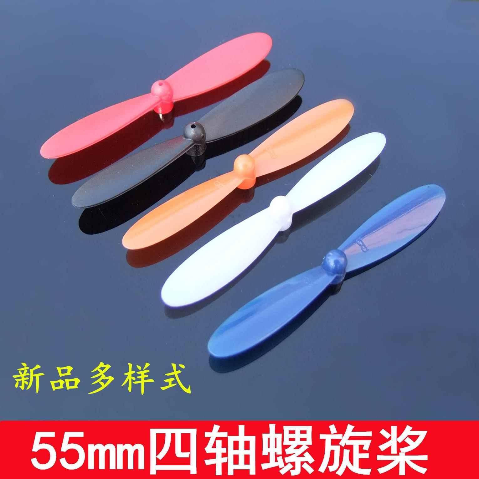 微型四轴耐摔正反桨叶小遥控直升飞机航模螺旋桨长55mm孔1.0mm