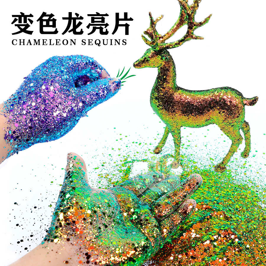 批发混合金葱粉变色龙亮片渐变幻彩饰品DIY滴胶流沙工艺品闪粉