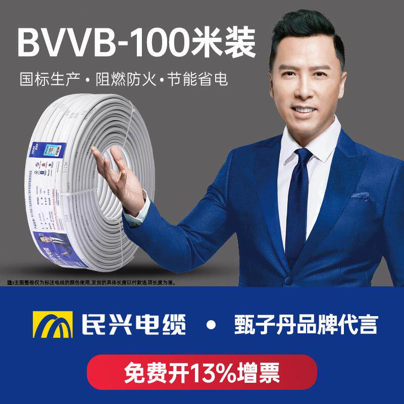 民兴电缆BVVB电线电缆1.5/2.5/4/6平方铜芯国标照明家装阻燃