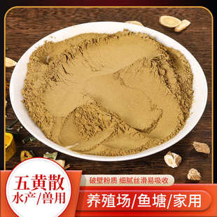粉肝 五微粉超批发三黄另有养殖散水黄粉龙胆专用产泻五黄粉散装