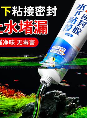水下粘接密封胶粘鱼缸玻璃水晶砖专用玻璃胶带水施工透明无痕防水