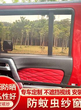 北京BJ40 BJ40L BJ40PLUS窗纱防蚊网防虫网牧马人坦克300防蚊窗纱
