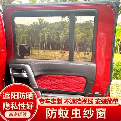 北京BJ40 BJ40L BJ40PLUS窗纱防蚊网防虫网牧马人坦克300防蚊窗纱