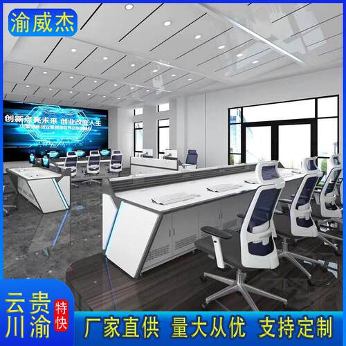 监控台操作台指挥中心控制台应急中心调度台钢制办公桌重庆工厂办
