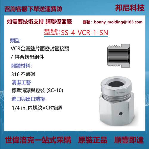 SS-4-VCR-1-SN世伟洛克Swagelok不锈钢焊接VCR面密封接头