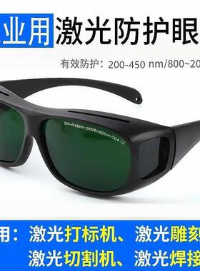 电焊眼镜1064nm光纤激光打印焊接防护紫外线切割机打字雕刻护目镜