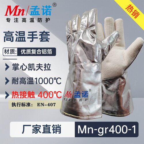 孟诺400度耐高温手套Mn-gr400-1工业烤箱防烫手套隔热铝箔分指