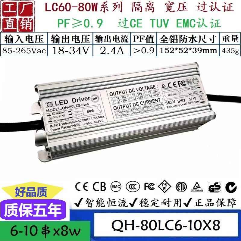 QH翰过7认证高PF60W0W80413458W1.A2.1A奇2.4ALED路灯投光灯驱动电源