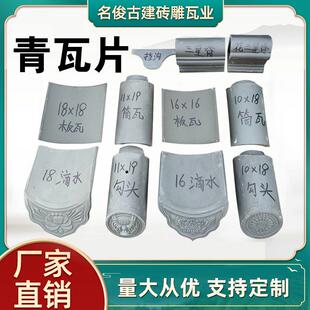 厂家仿古青瓦片中式古建粘土烧制青瓦片四合院屋顶连体小青瓦