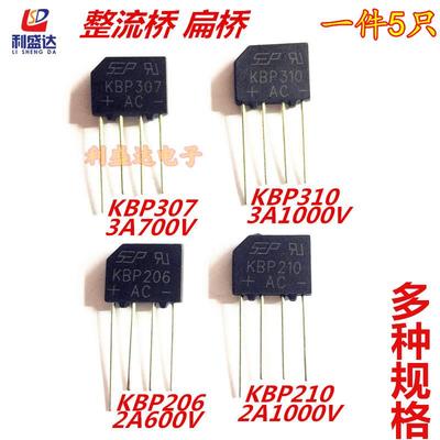 整流桥KBP206/210/307/310 扁桥 2A/3A600V/1000V整流桥堆 整流器