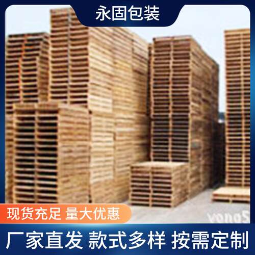 厂家供应二面进叉木栈板木栈板系列尺寸齐全