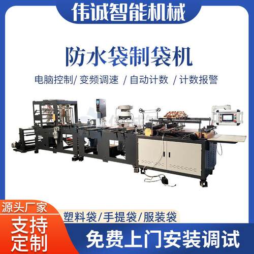 全自动防水拉链袋制袋机海鲜袋保鲜袋水果袋文具袋制袋机