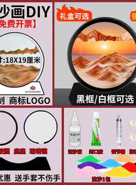 创意3D流沙画diy材料包儿童手工摆件公司团建母亲节手工活动礼物