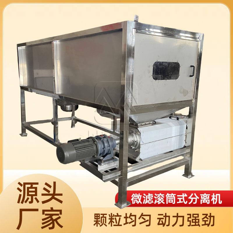 药渣微滤滚筒分离机干壳干湿分离设备发酵粪粘稠粪便脱水机