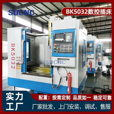 BK5032 数控插床 轴类法兰花键开槽机 BK5040 齿轮配件专业插削机