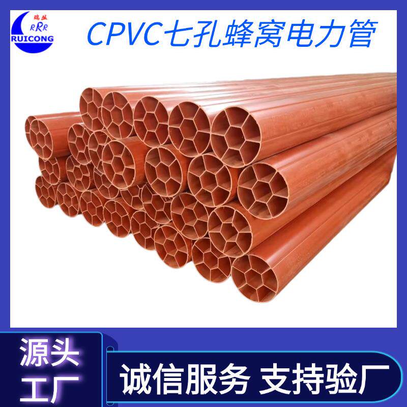 橘色cpvc七孔电力管厂家160圆形七孔蜂窝管pvc梅花管穿线管