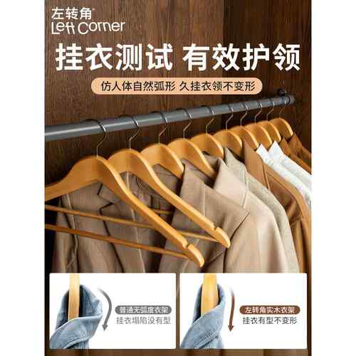 高档家左转角实木衣架无痕用衣服挂衣架子防滑撑木质头木防肩角子