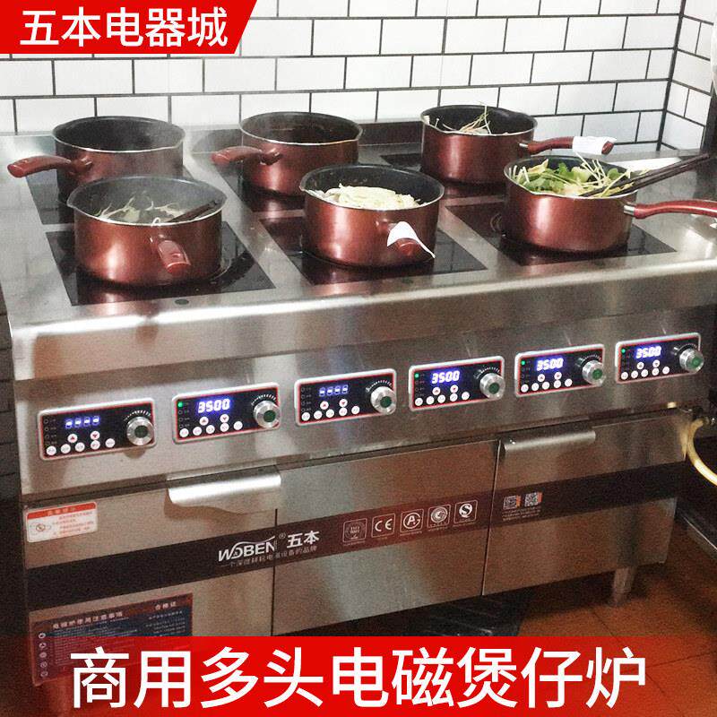 五本大功率商用电磁炉3500w多头3.5kw四六眼煲仔麻辣烫炉厨房设备
