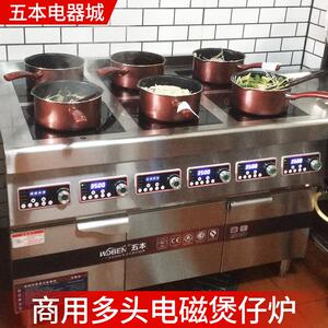 五本大功率商用电磁炉3500w多头3.5kw四六眼煲仔麻辣烫炉厨房设备