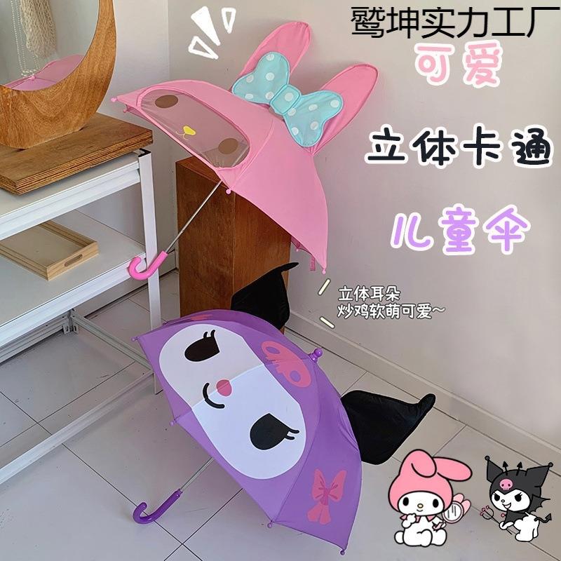 儿童雨伞女幼儿园立体卡通萌娃可爱男宝宝上学专用轻便小长柄新品