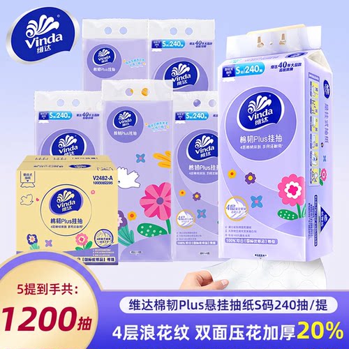 维达抽纸巾悬挂式大包5提/2提4层