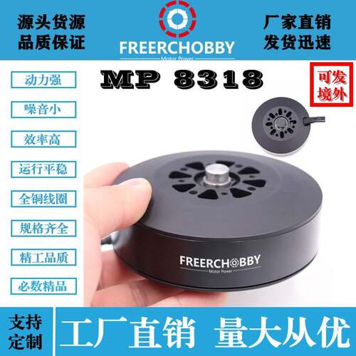 无人机植保机电机航模飞行器马达MP8318B