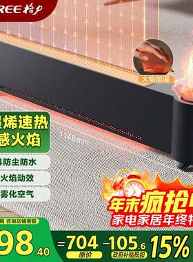 格.力石墨烯踢脚线取暖器移动地暖除菌雾化加湿NJH-S8022B电暖器