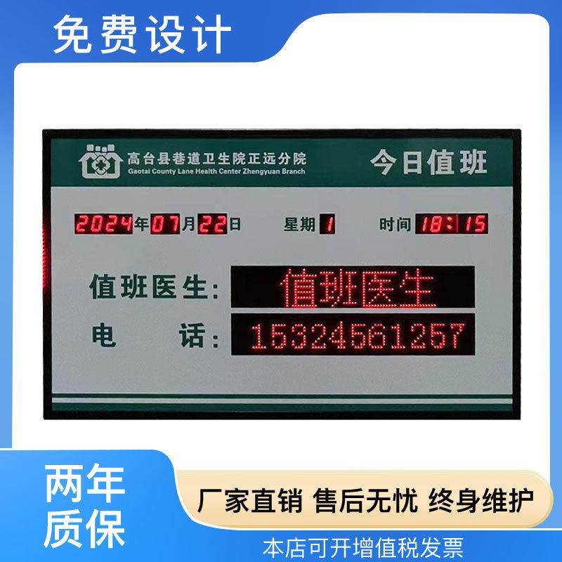 岗位值班牌 led电子看板医院学校领导值班排班今日公示自动显示屏