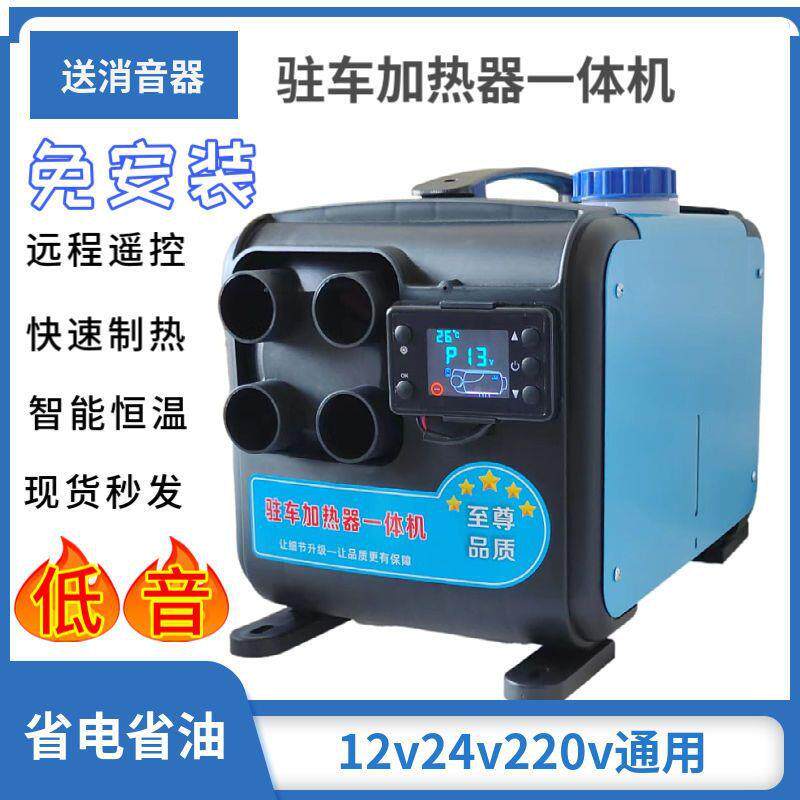 驻车加热器柴暖12v24v货车房车免安装家用柴油暖风机车载一体机