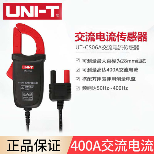 UT-CS06A交流电流传感器AC电流探头400A交流电流钳头