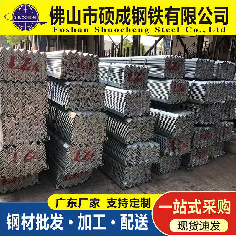 佛山现货直供 镀锌角钢 加工角铁冲孔热轧等边角钢镀锌万能角钢