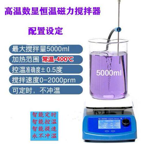 磁力搅拌器400°C温恒温磁力搅拌器实验室小型磁力搅拌机