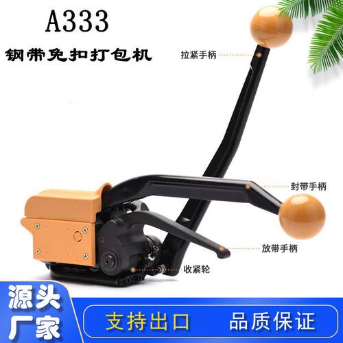 工厂A333钢带打包机 手持便携免扣铁皮带捆扎机 手动打包机
