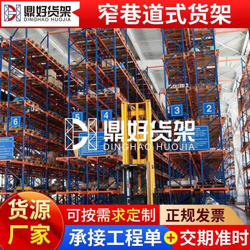 窄巷道式货架供应厂家云南重型货架仓储仓库工厂车间托盘货架