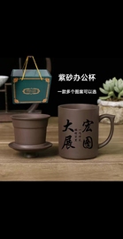 宜兴紫砂杯带盖泡茶水杯原矿，纯手工陶瓷，办公室功夫刻字茶具大茶杯