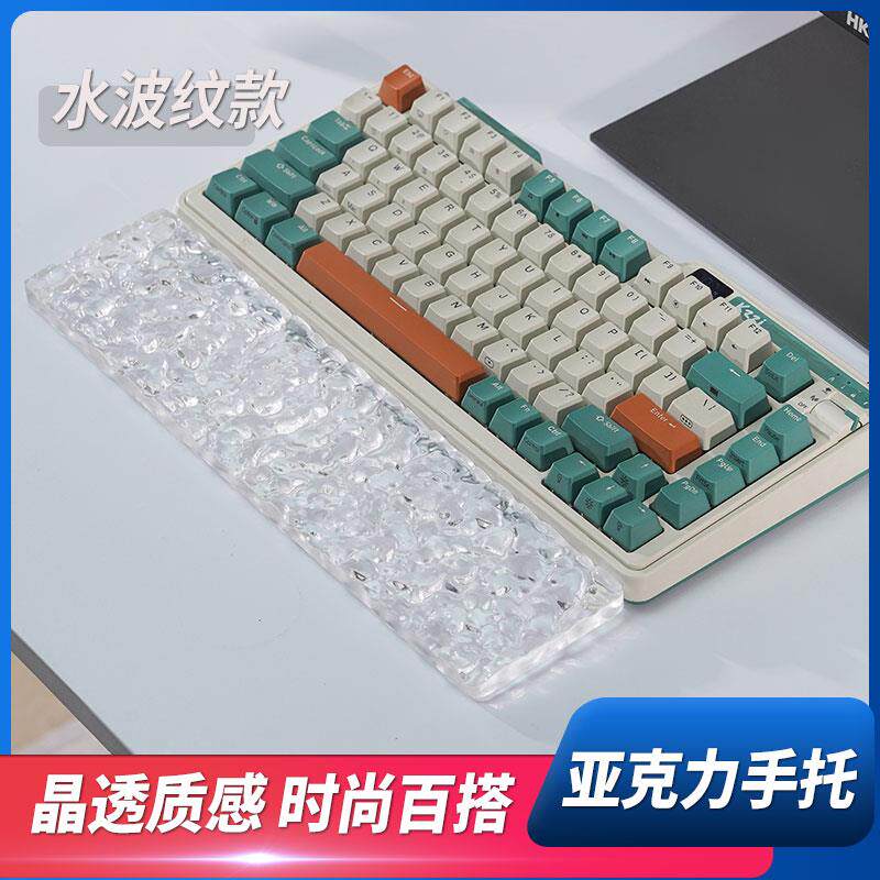 高颜值压克力水波纹手托机械键盘手托定制68/87/104键腕托护腕垫