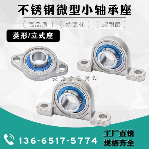 不锈钢立式菱形小轴承座SKFL000 SKP001 SKFL002 03 FL004 05 06