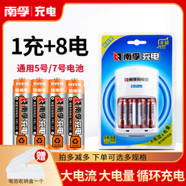 南孚5号7号可充电电池充电器，套装五七号麦克风，话筒遥控器相机玩具