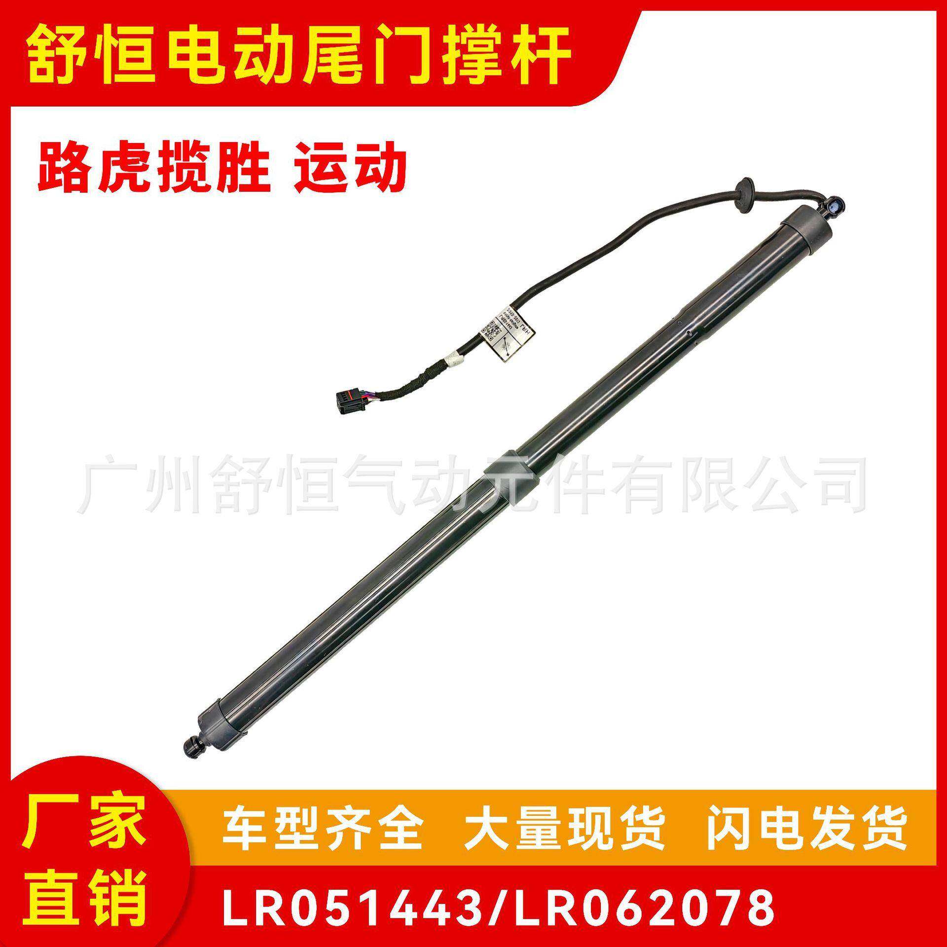 LR051443适用10-13年款路虎揽胜运动车型电动尾门撑杆汽车配件