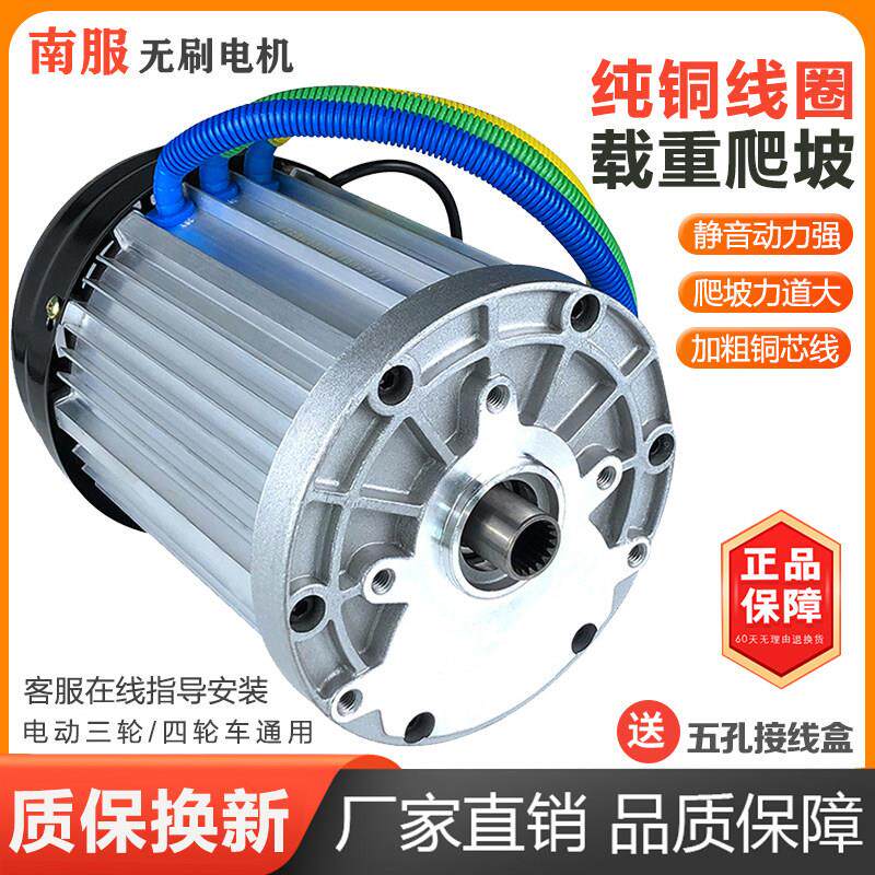 电动车马达三轮车60V3000W改装高速大功率直流无刷差速电机48v72v